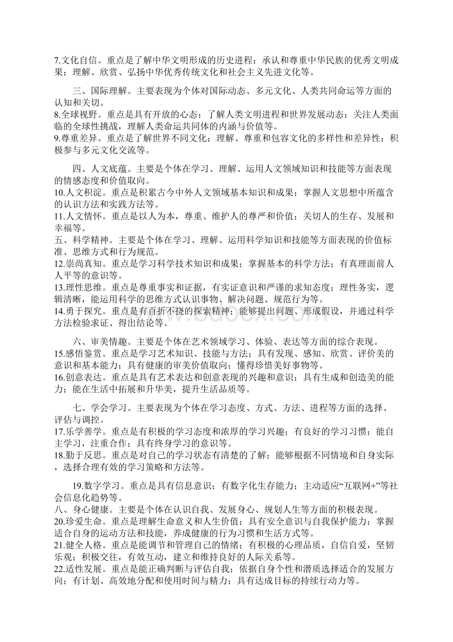 常州市教师职称考试复习资料核心素养的基本知识Word文档格式.docx_第2页