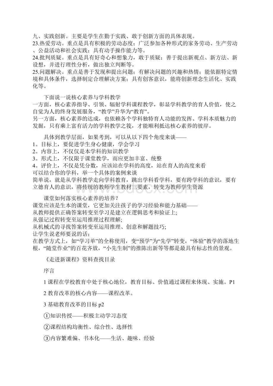 常州市教师职称考试复习资料核心素养的基本知识Word文档格式.docx_第3页