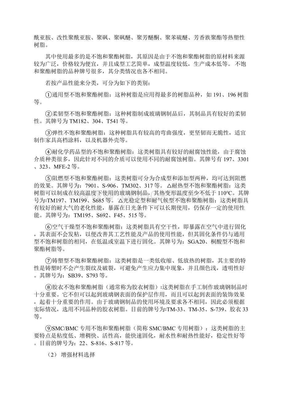 玻璃钢制造工艺的一些学习知识Word下载.docx_第3页