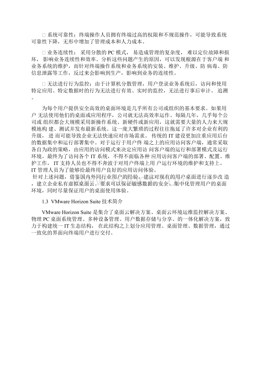 信息安全建设方案建议书七.docx_第2页