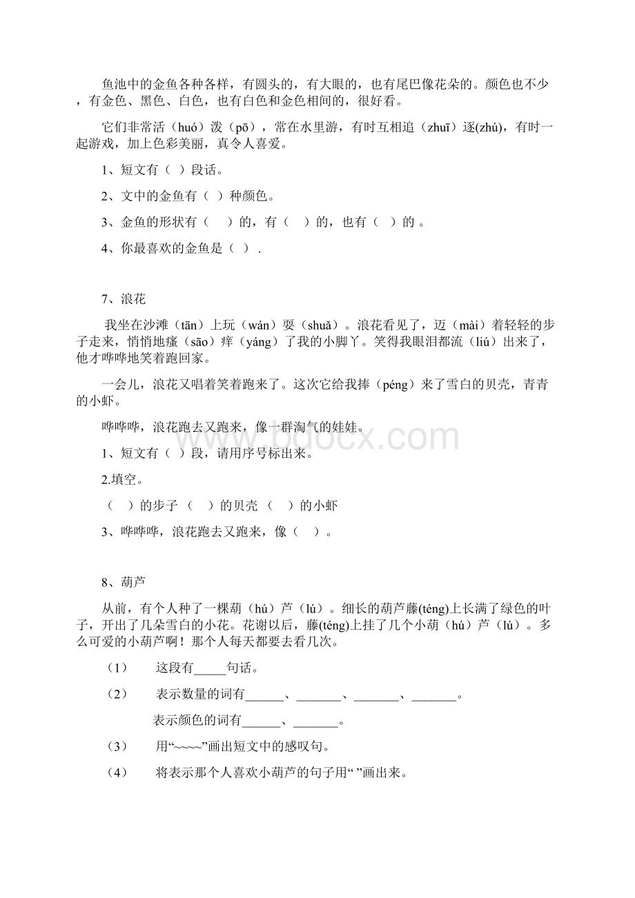 最新小学一年级语文阅读题分析.docx_第3页