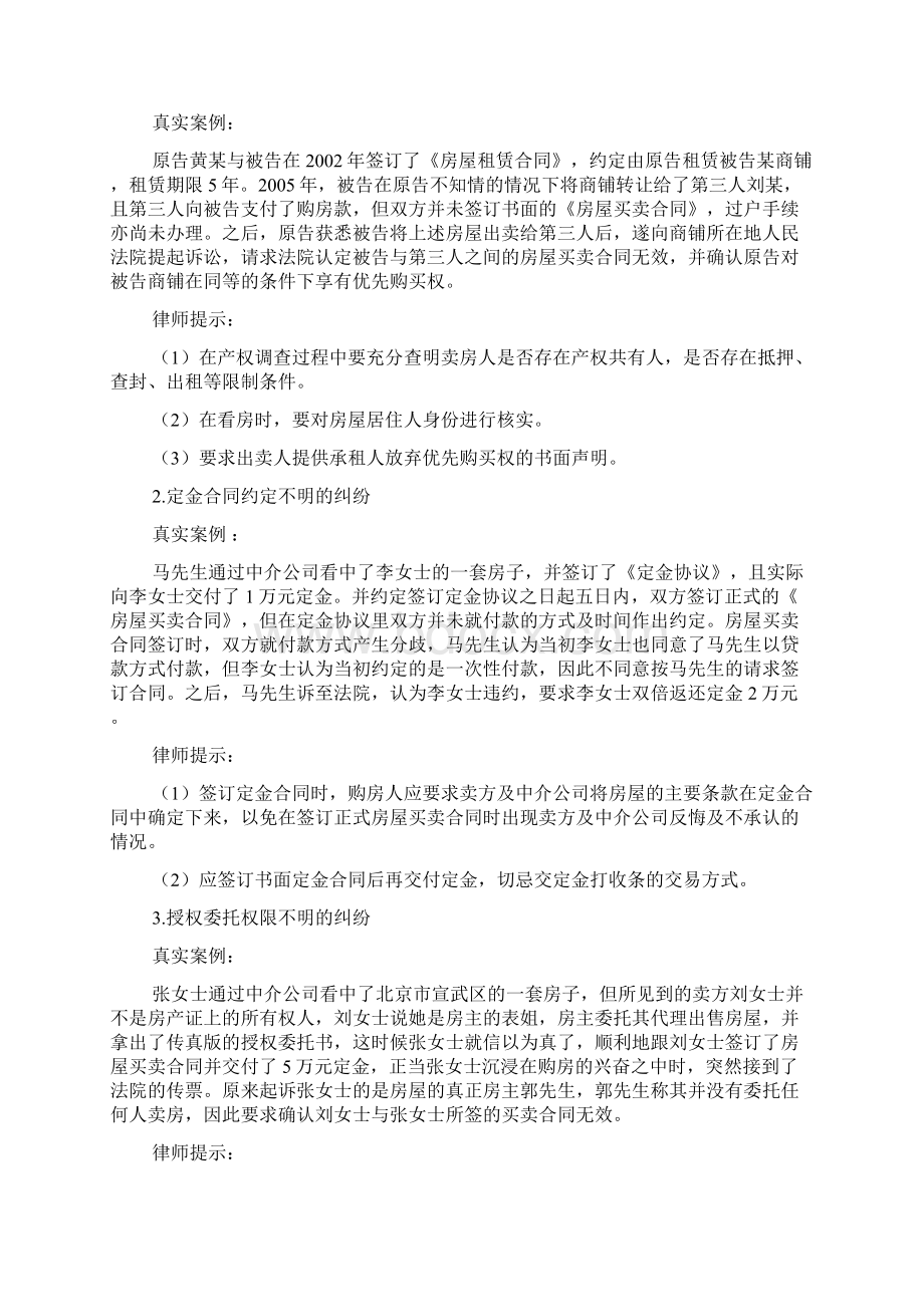 买房子的谈判技巧Word文档下载推荐.docx_第3页