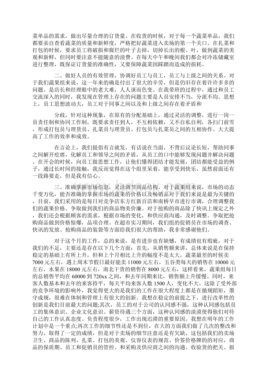 超市生鲜实习心得最新范文参考.docx_第2页