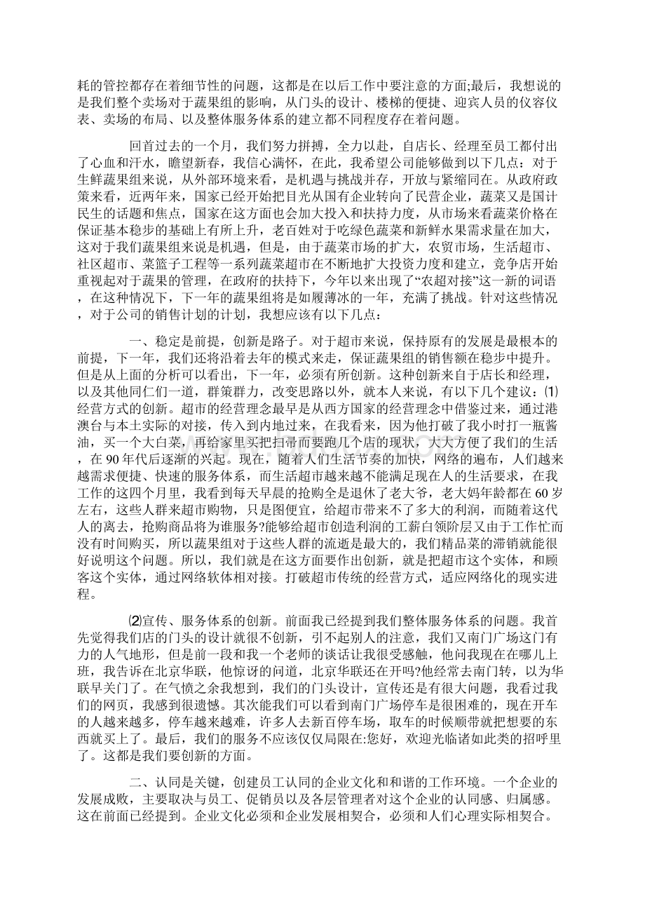 超市生鲜实习心得最新范文参考.docx_第3页