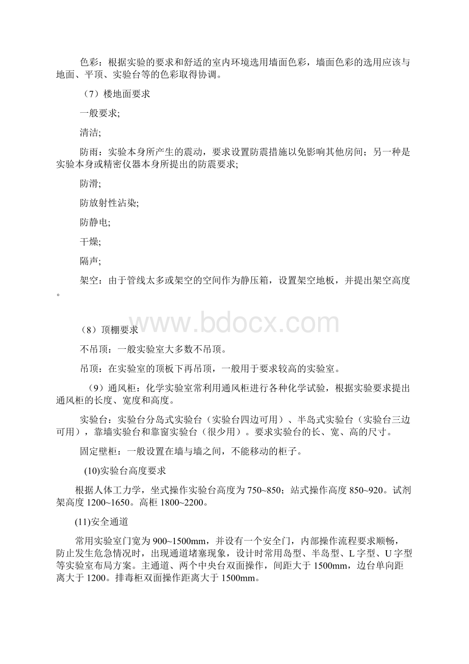 实验室建筑设计的基本要求文档格式.docx_第3页