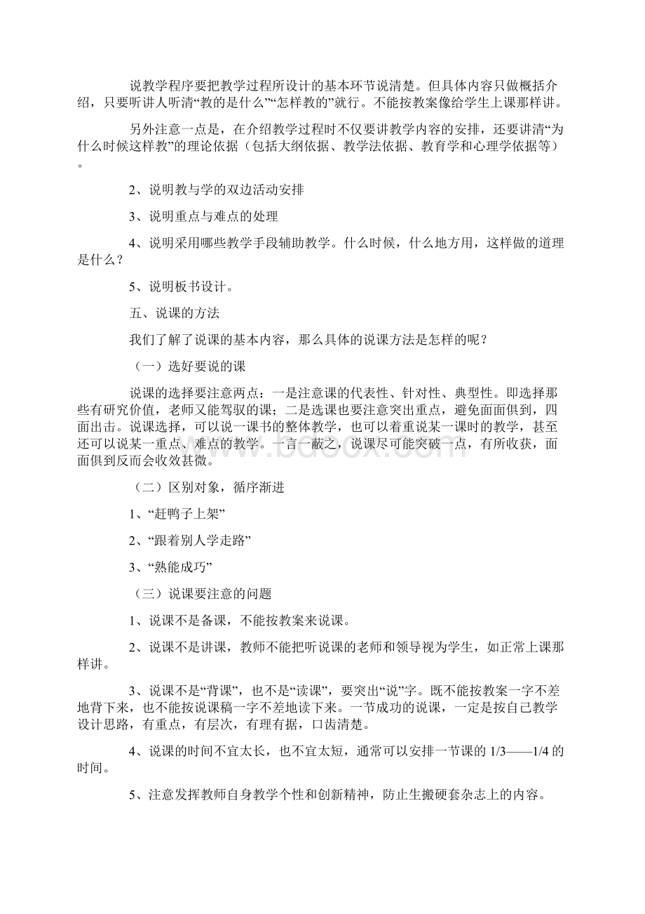 教师说课技巧及说课稿.docx_第2页