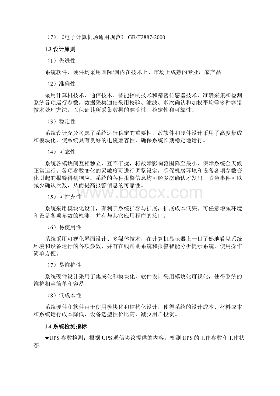 系统技术方案Word格式文档下载.docx_第2页