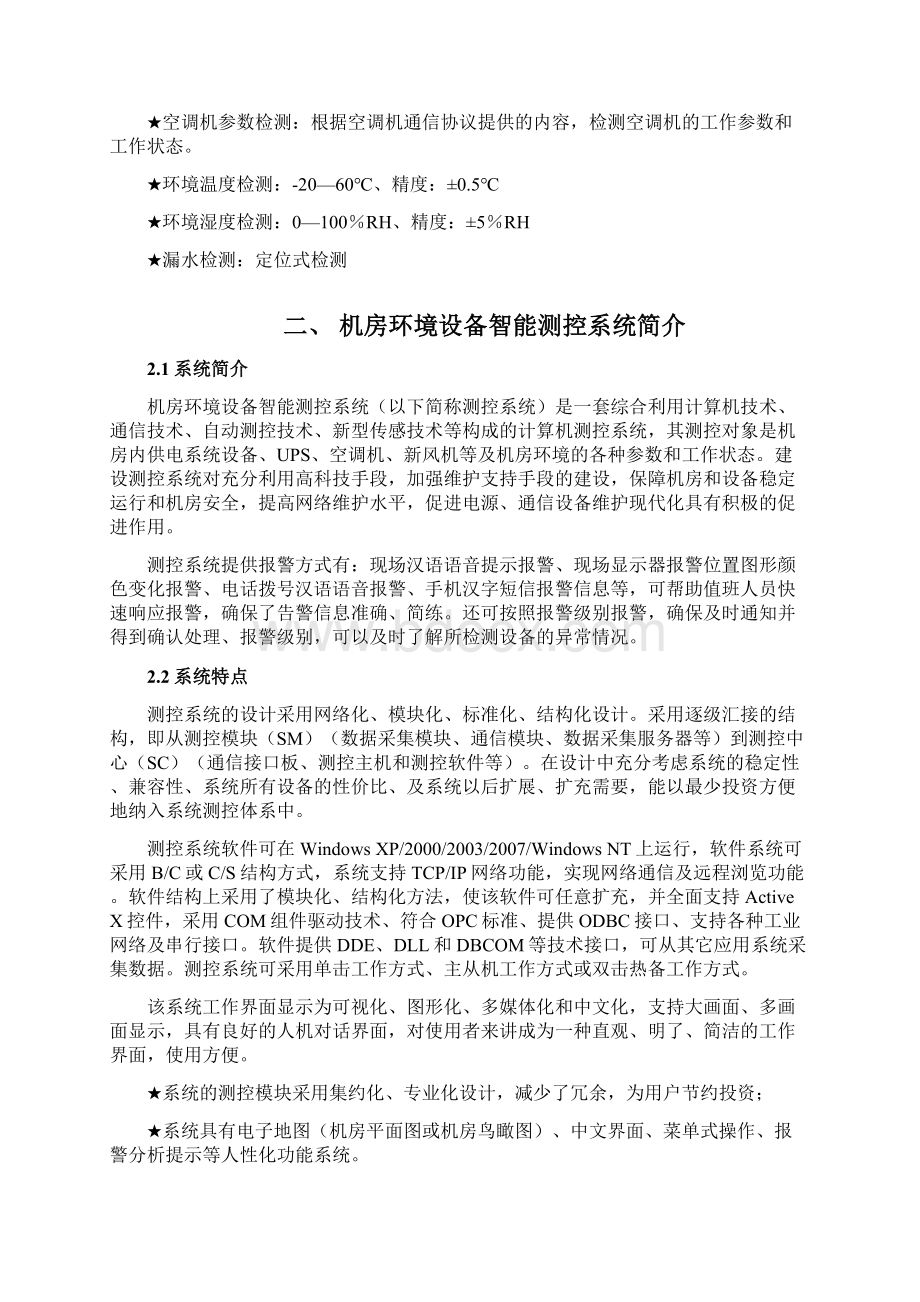 系统技术方案Word格式文档下载.docx_第3页