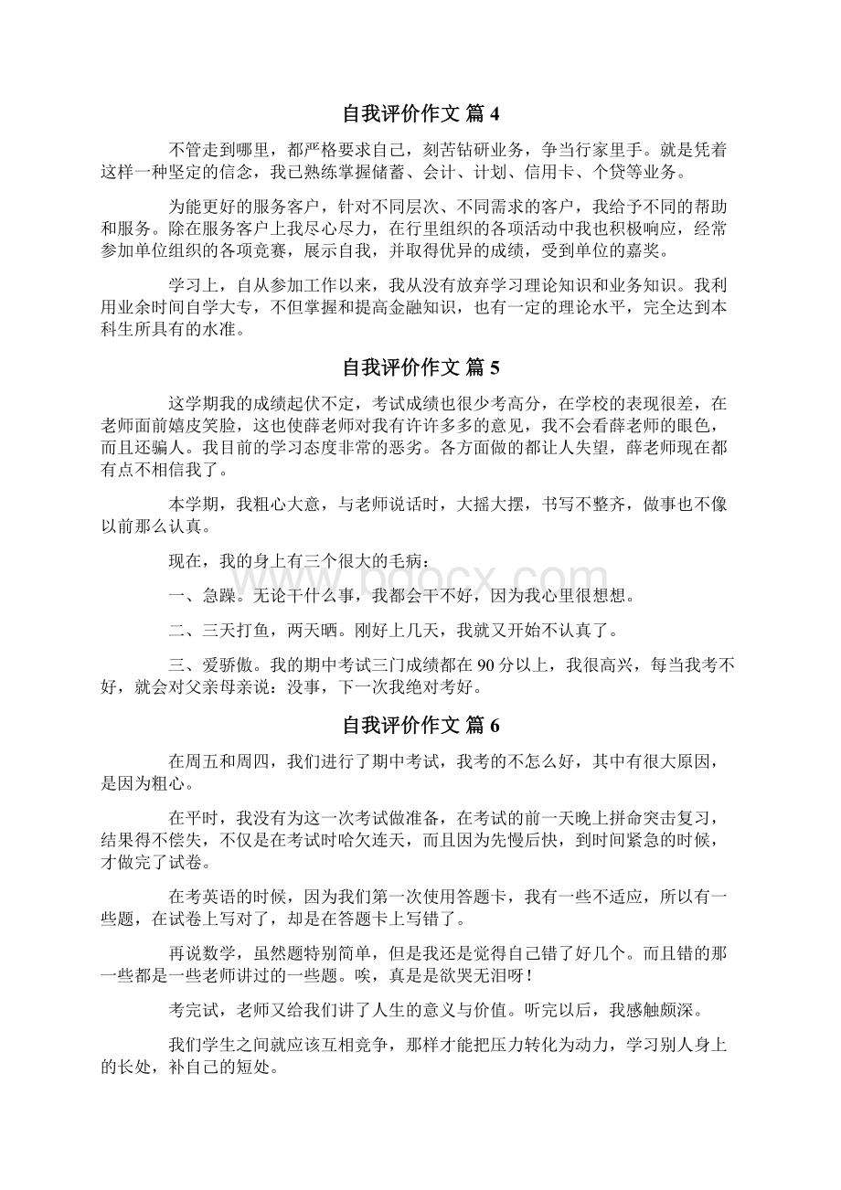 自我评价作文集锦10篇.docx_第3页