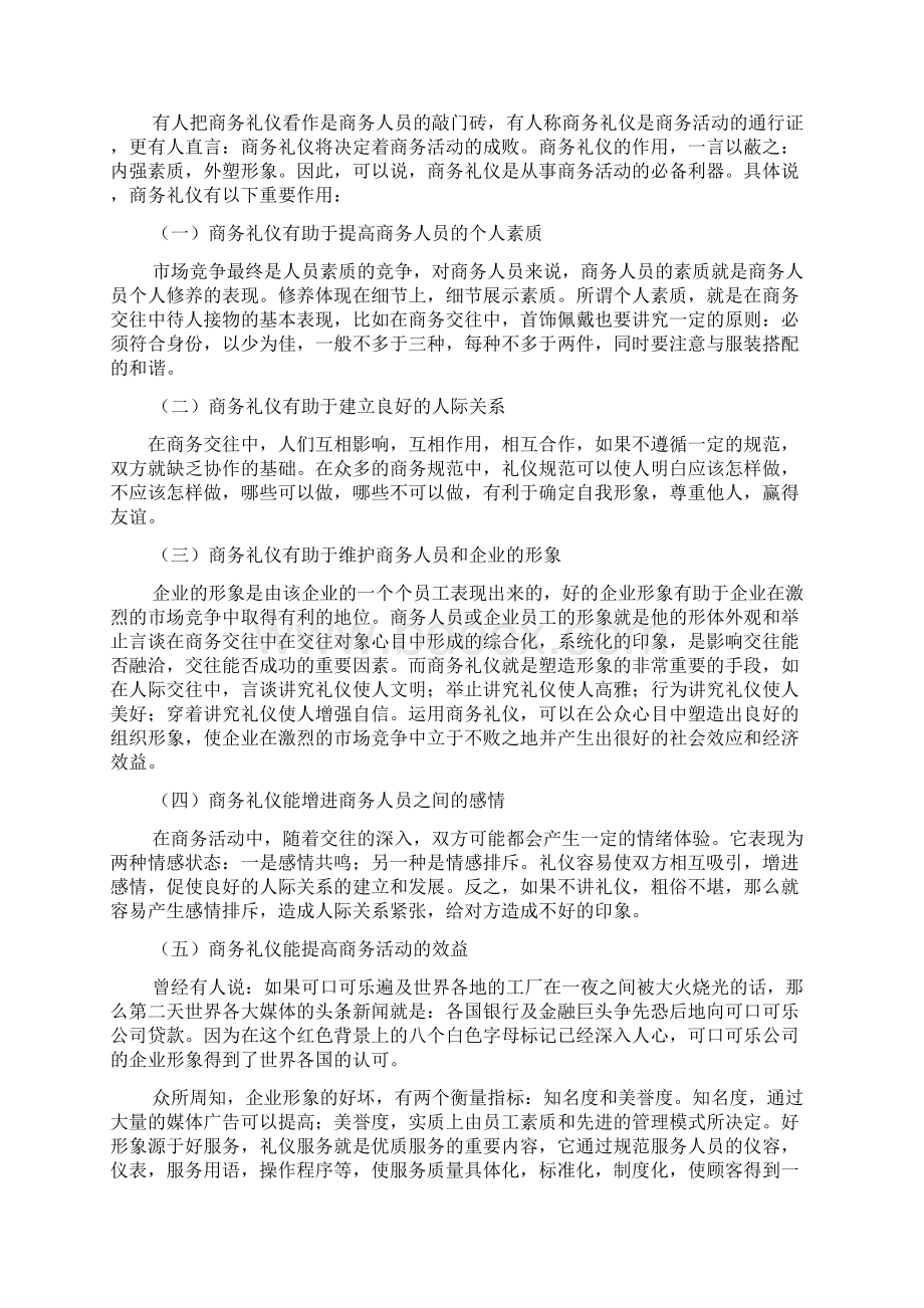 感言感想之学完商务礼仪的感想.docx_第3页