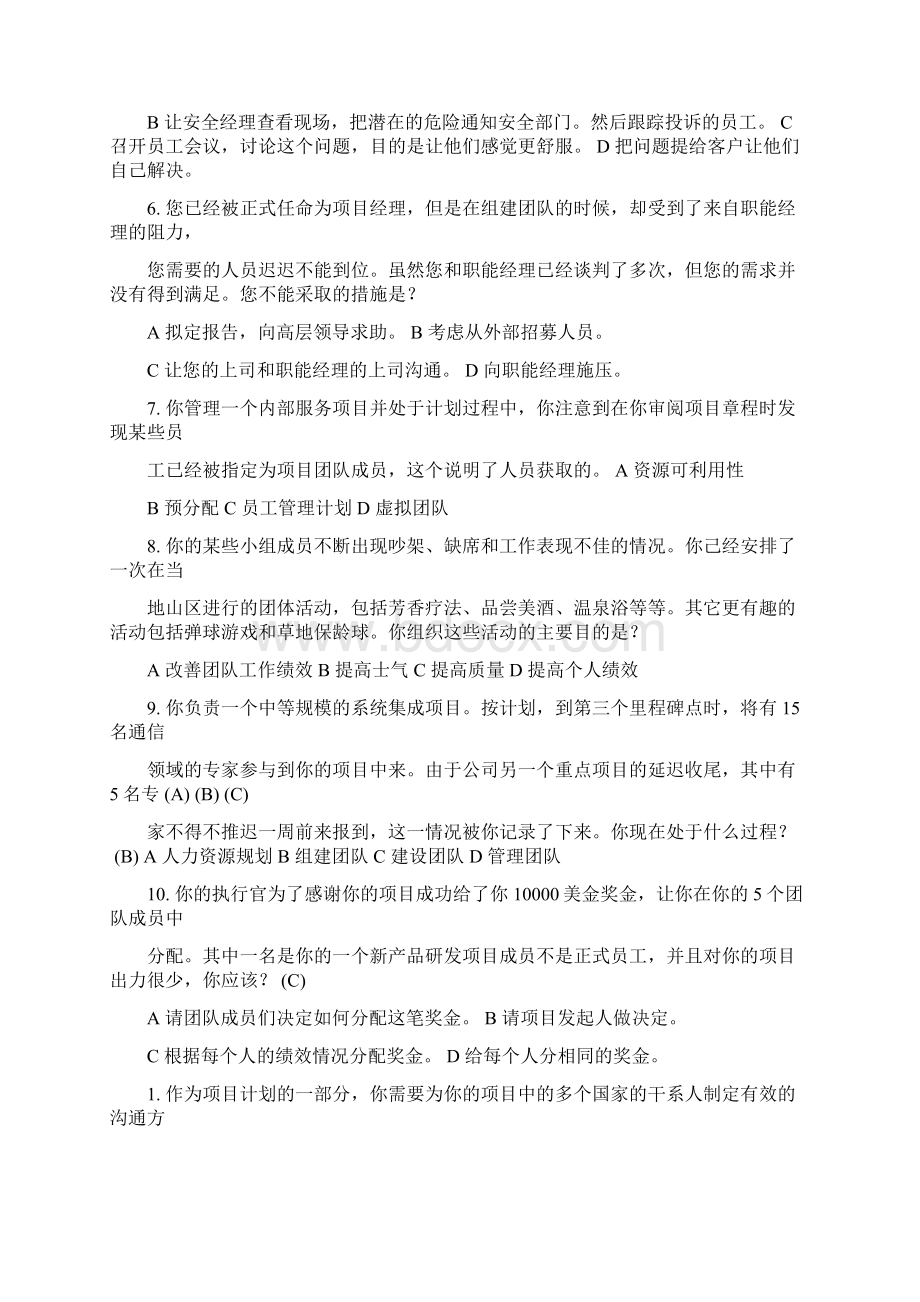 项目经理继续教育考试题库及答案IT运维项目经理能力提升 保过.docx_第3页