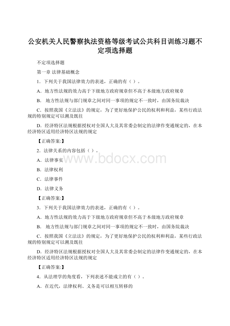 公安机关人民警察执法资格等级考试公共科目训练习题不定项选择题.docx_第1页