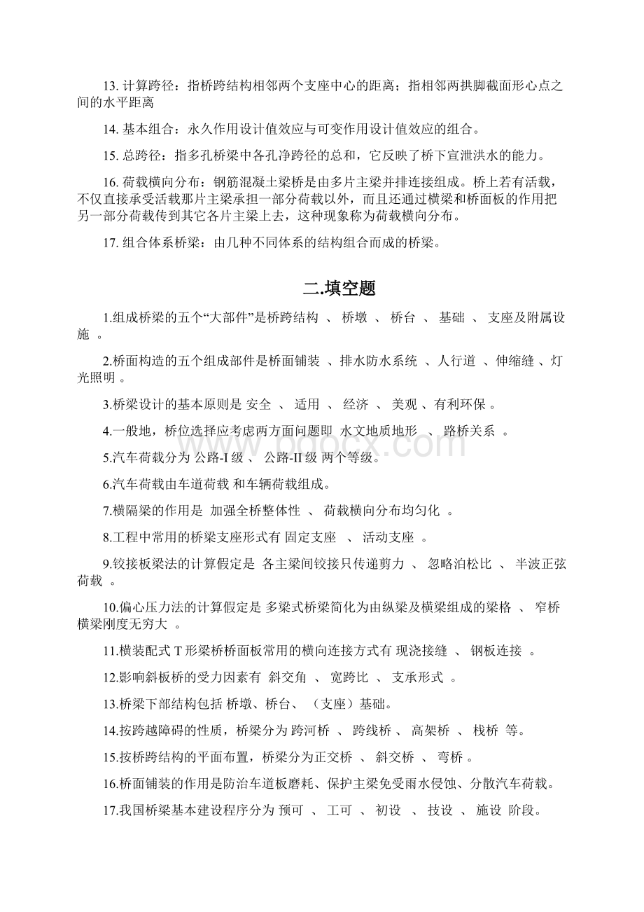 桥梁工程复习资料+计算题文档格式.docx_第2页