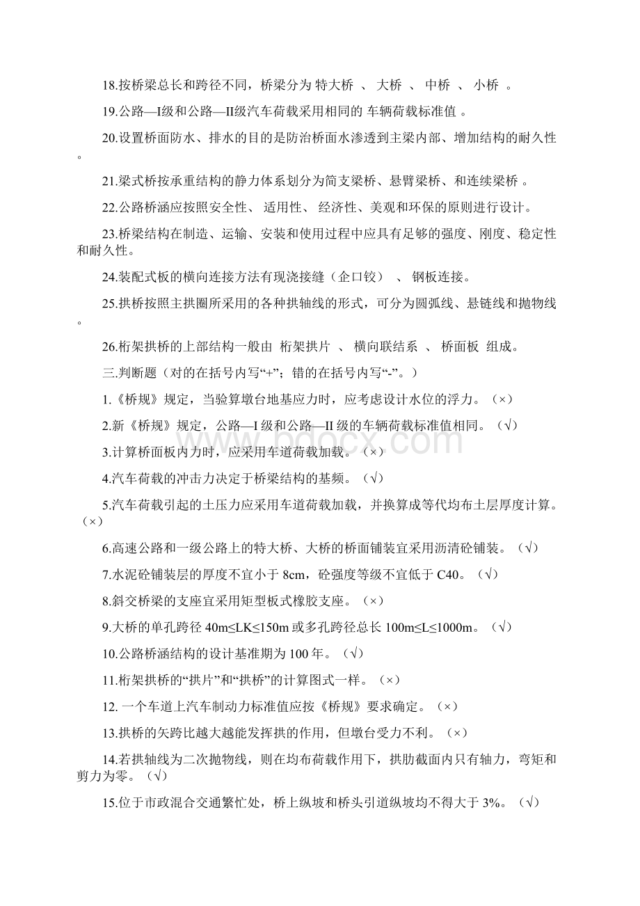 桥梁工程复习资料+计算题文档格式.docx_第3页