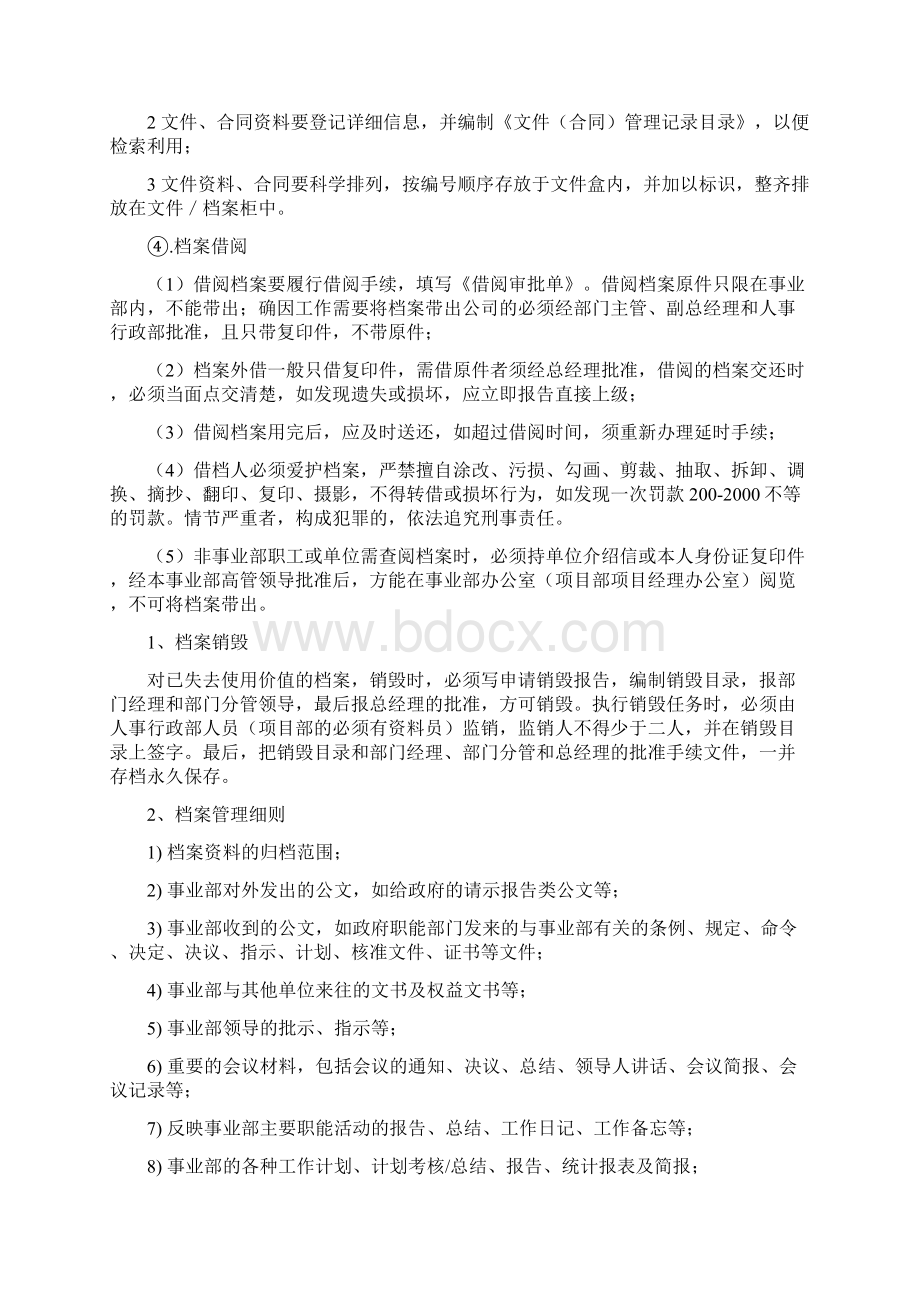 档案管理制度Word下载.docx_第3页