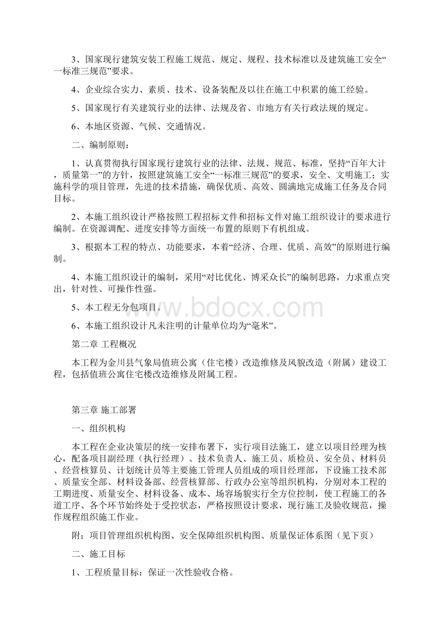 优秀房屋立面改造维修翻新加固施工组织设计技术标 19.docx_第3页