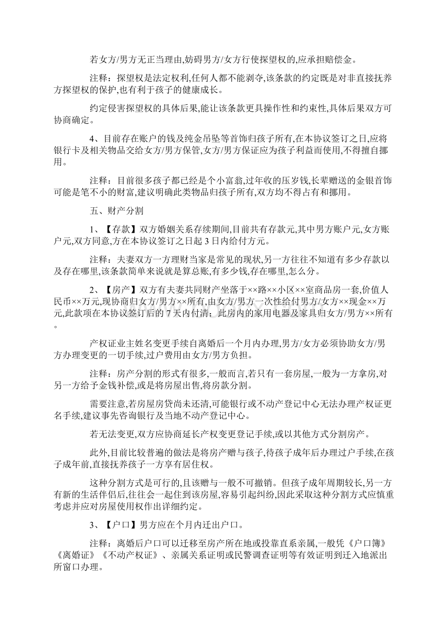 法院离婚协议书范本3.docx_第3页