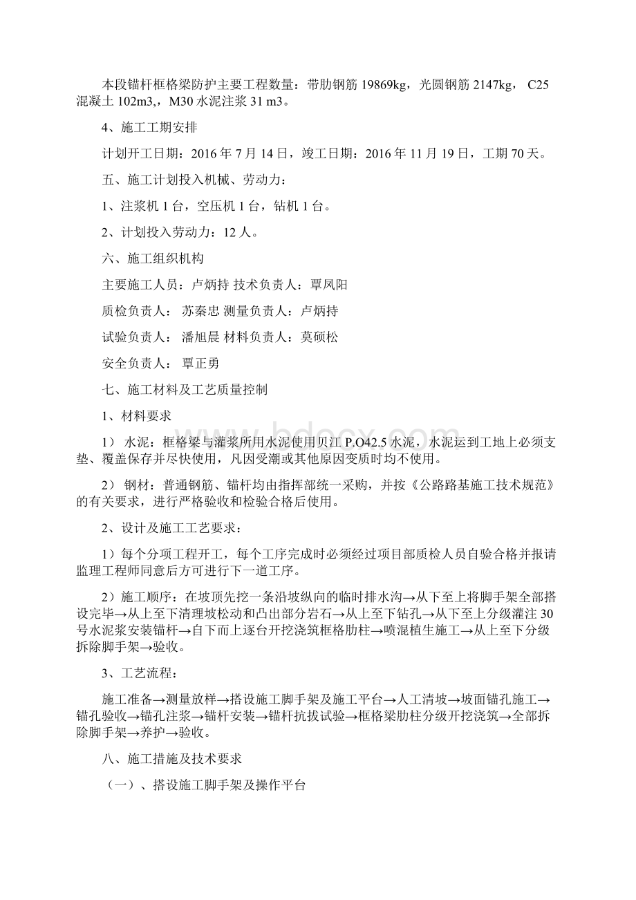 锚杆框格梁护坡施工方案Word下载.docx_第2页