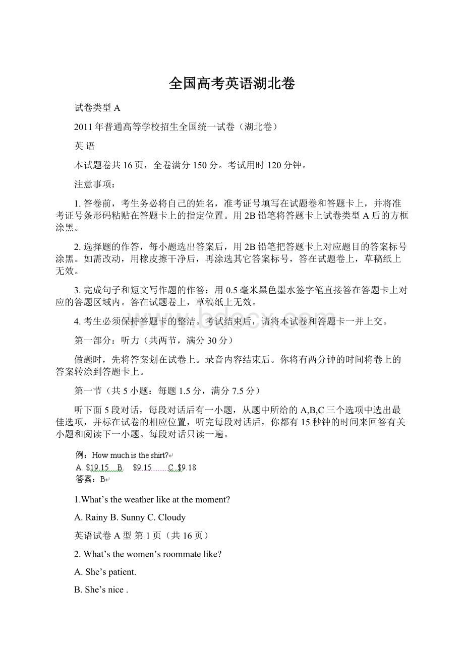 全国高考英语湖北卷Word文件下载.docx_第1页