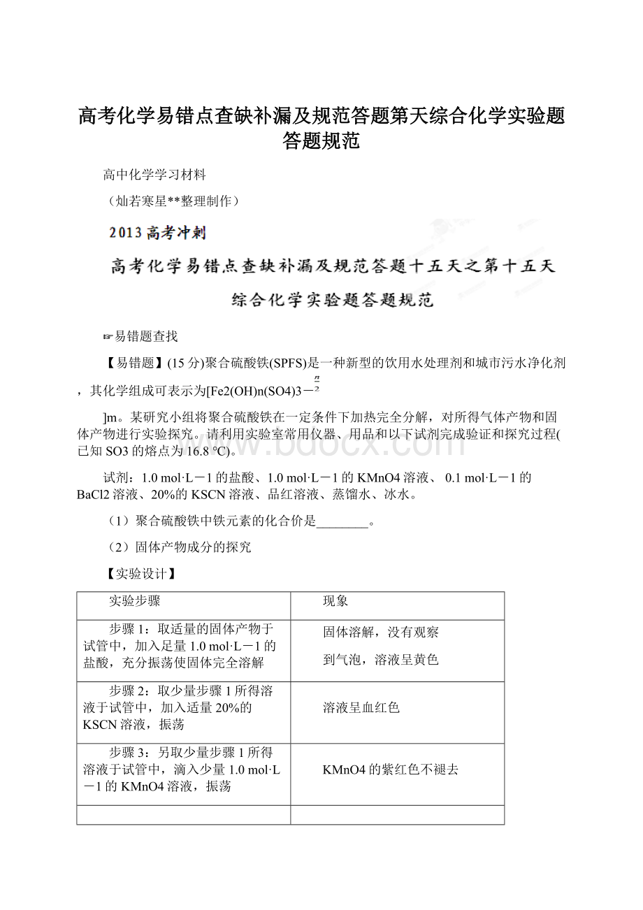 高考化学易错点查缺补漏及规范答题第天综合化学实验题答题规范文档格式.docx