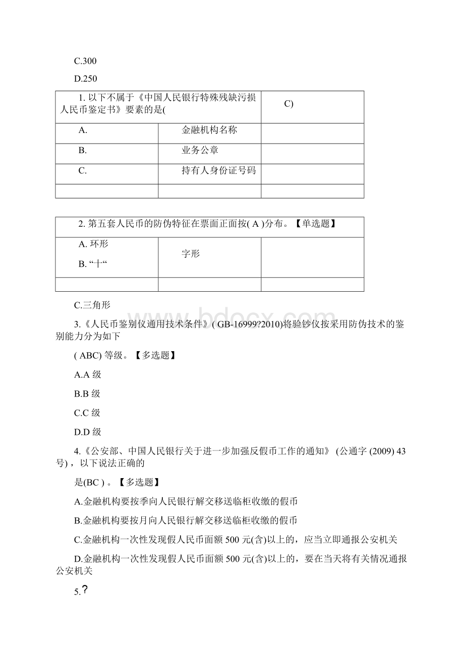 反假币题库三备课讲稿Word格式文档下载.docx_第3页