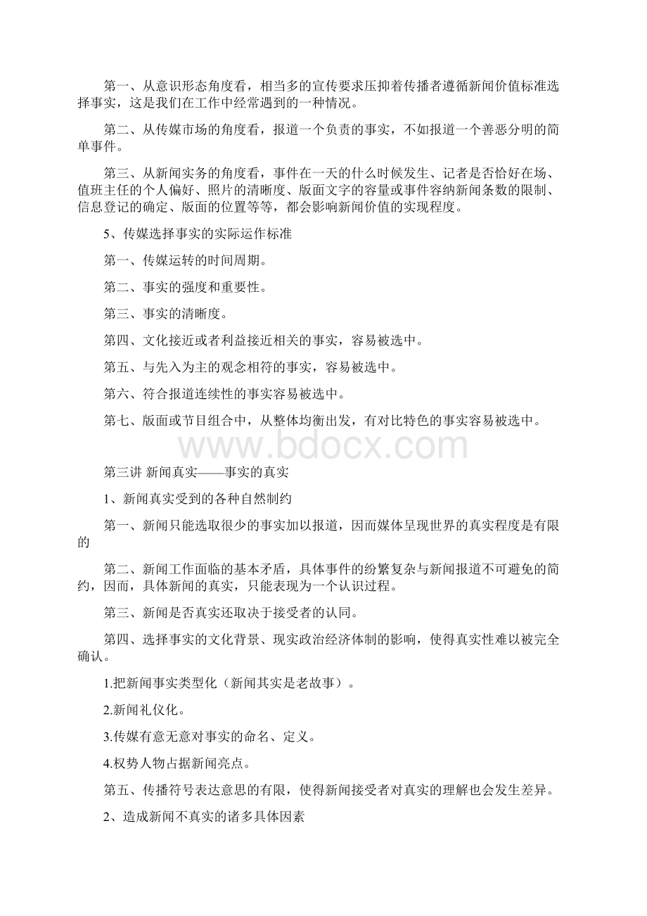 陈力丹《新闻理论十讲》笔记.docx_第3页