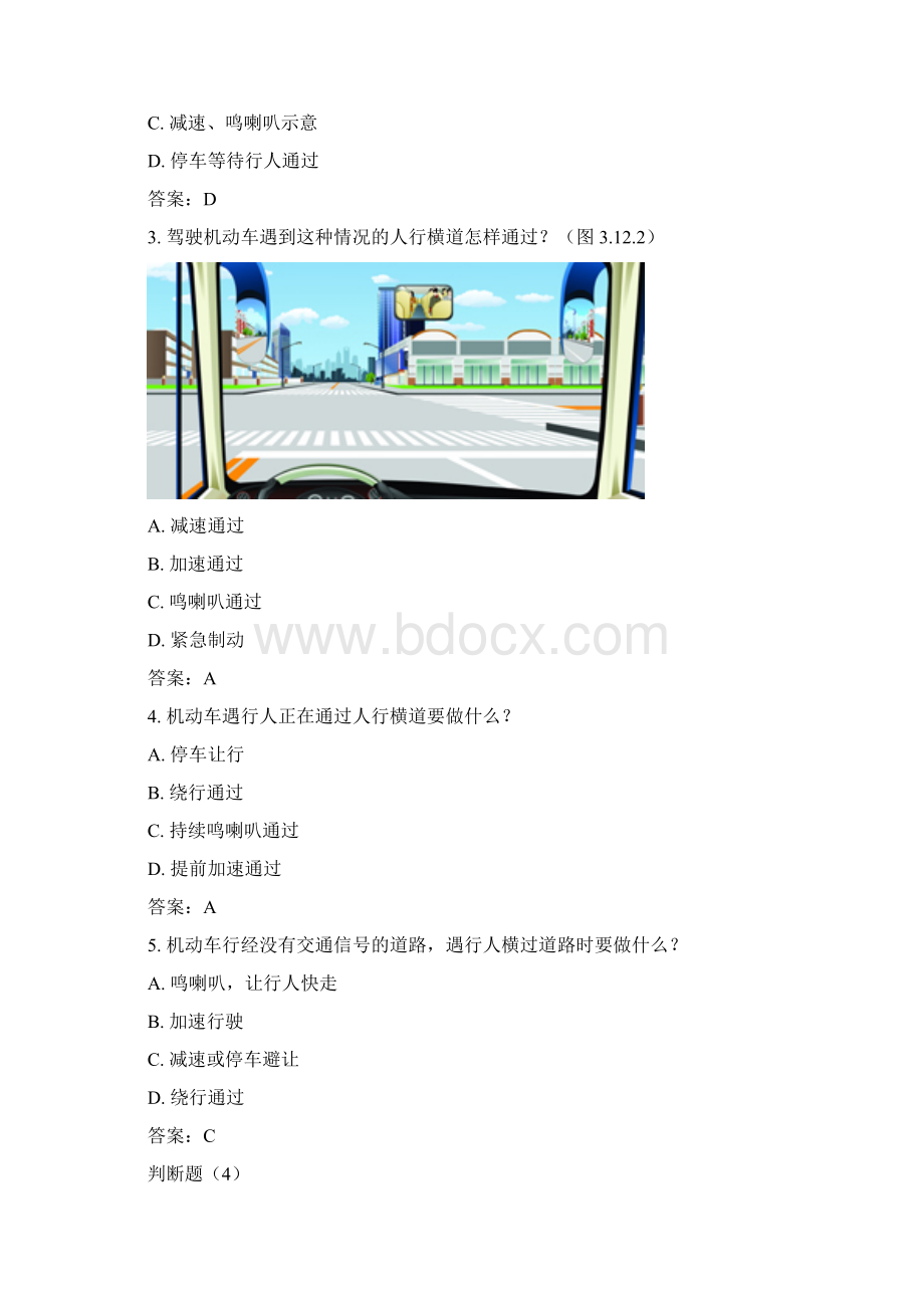 驾驶员安全文明驾驶题库2.docx_第2页