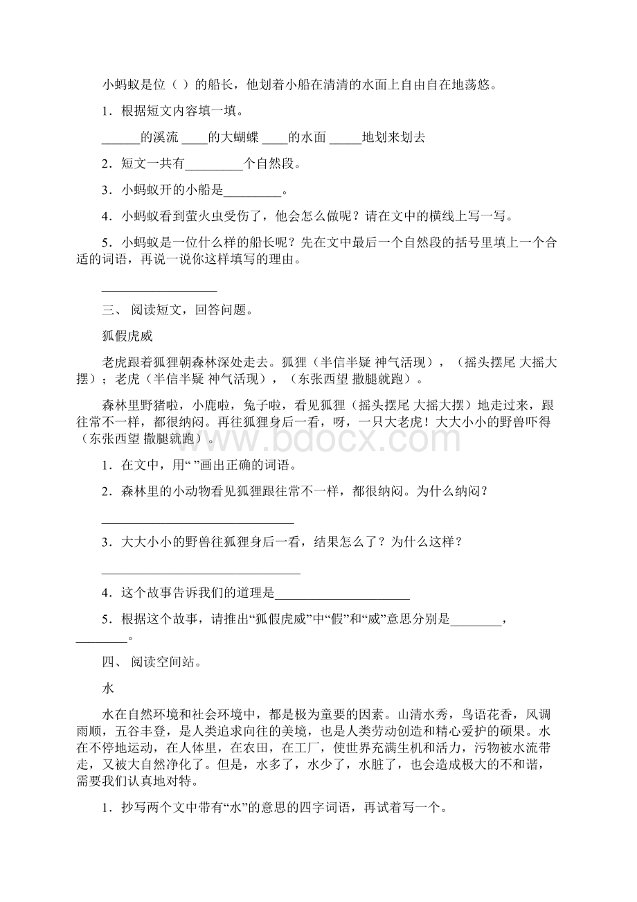 苏教版二年级语文上册短文阅读考点练习Word文档下载推荐.docx_第2页