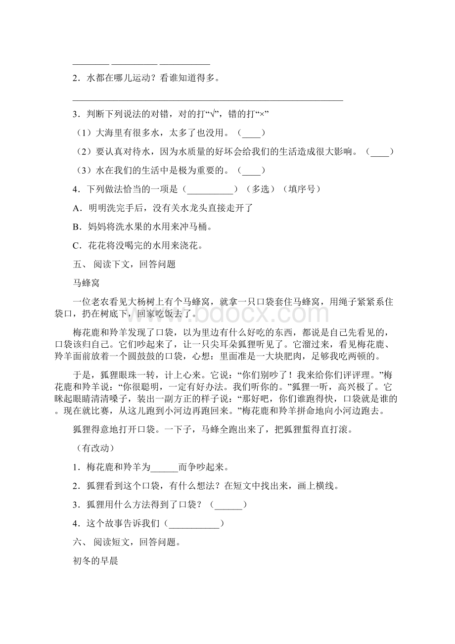 苏教版二年级语文上册短文阅读考点练习Word文档下载推荐.docx_第3页