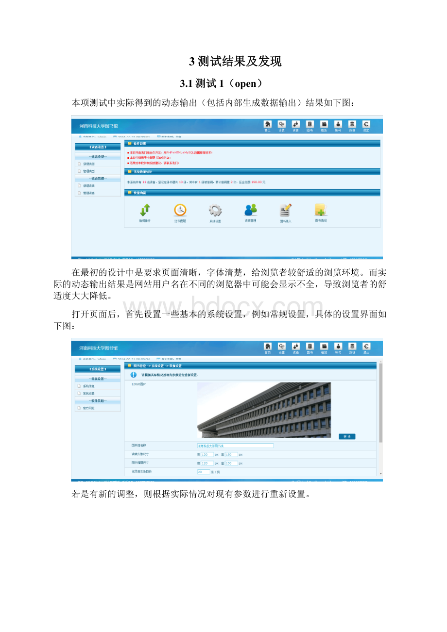 图书馆管理系统软件测试.docx_第3页