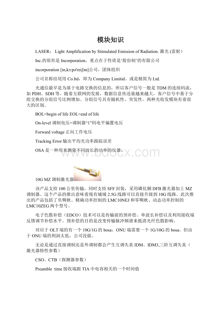 模块知识Word格式文档下载.docx