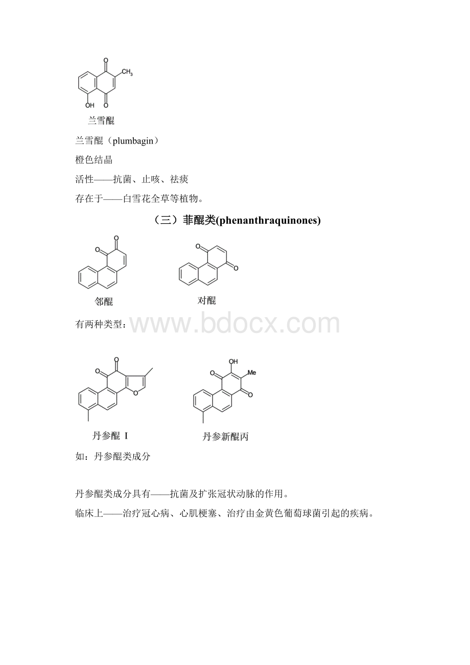 第六章 醌类Word文件下载.docx_第3页