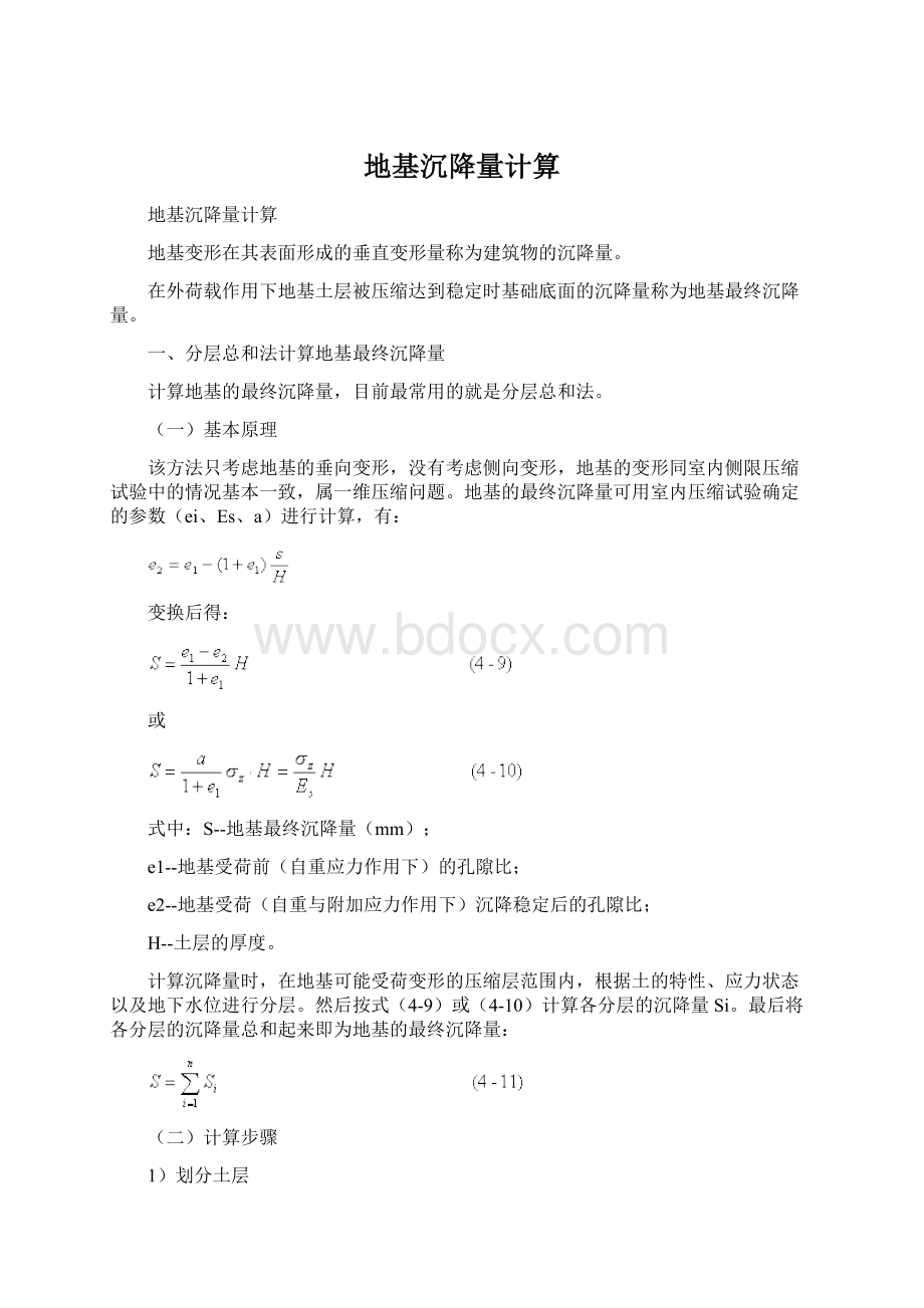 地基沉降量计算.docx