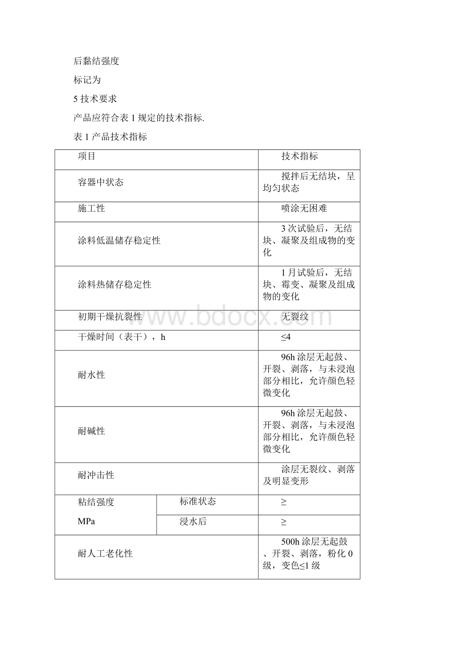 JGT合成树脂乳液砂壁状建筑涂料本Word格式.docx_第2页