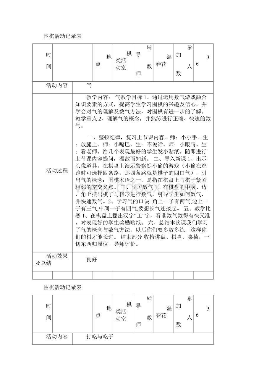 围棋活动记录01991.docx_第2页