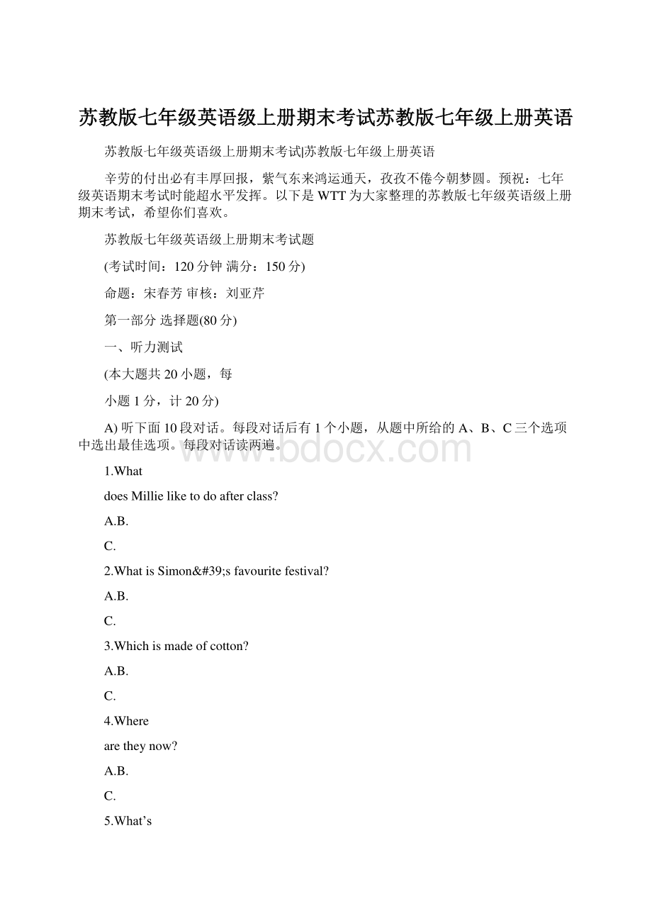 苏教版七年级英语级上册期末考试苏教版七年级上册英语Word格式文档下载.docx_第1页