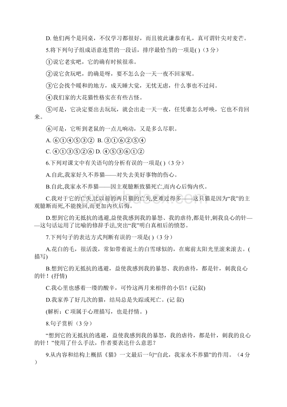 部编版七年级语文上册《猫》字词句课外阅读综合练习检测含答案.docx_第2页