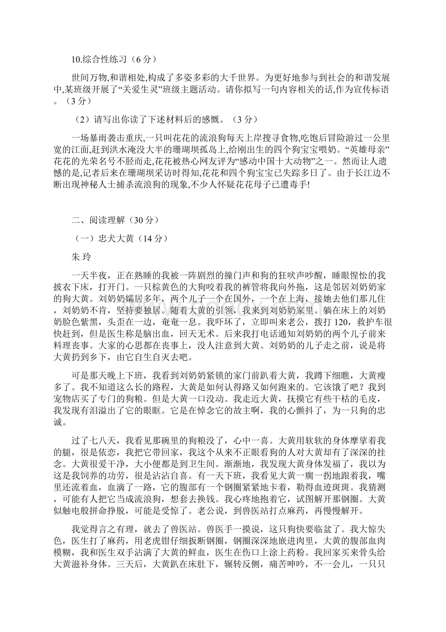 部编版七年级语文上册《猫》字词句课外阅读综合练习检测含答案.docx_第3页