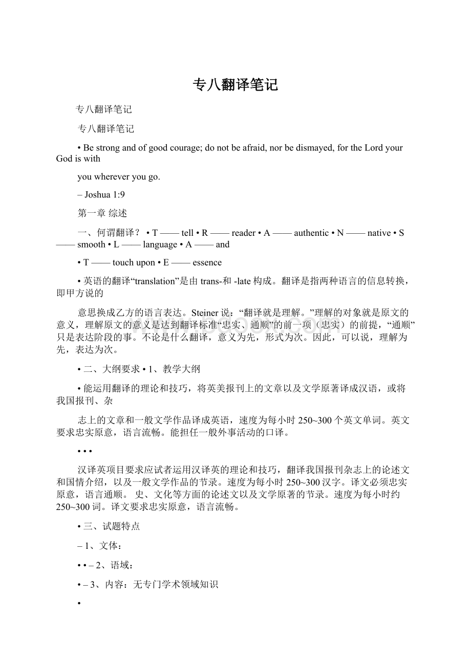 专八翻译笔记Word格式.docx