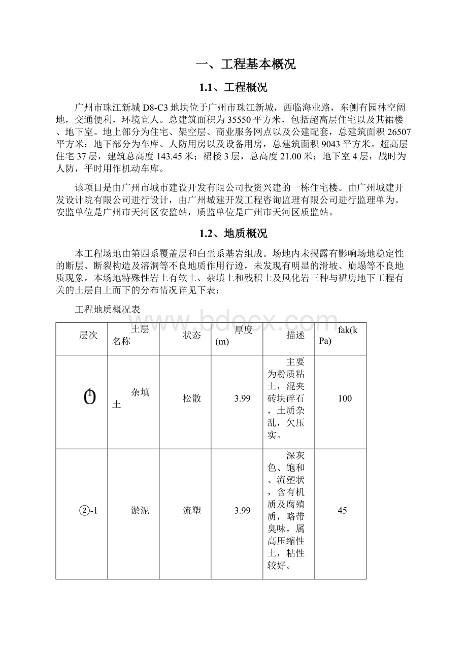 塔吊基础设计方案讲解Word文件下载.docx_第2页