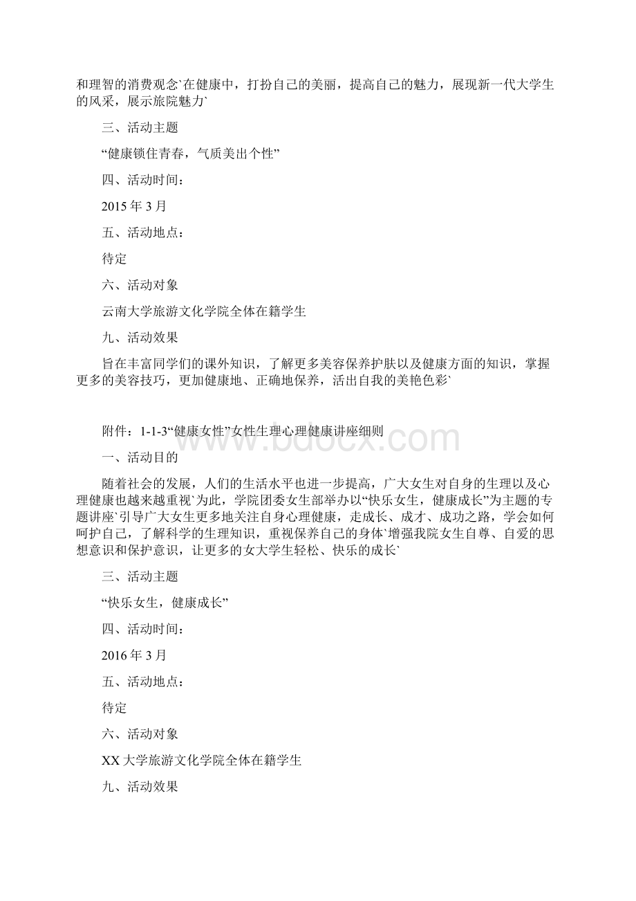 寻找身边最美女神校园主题活动完整策划案.docx_第3页