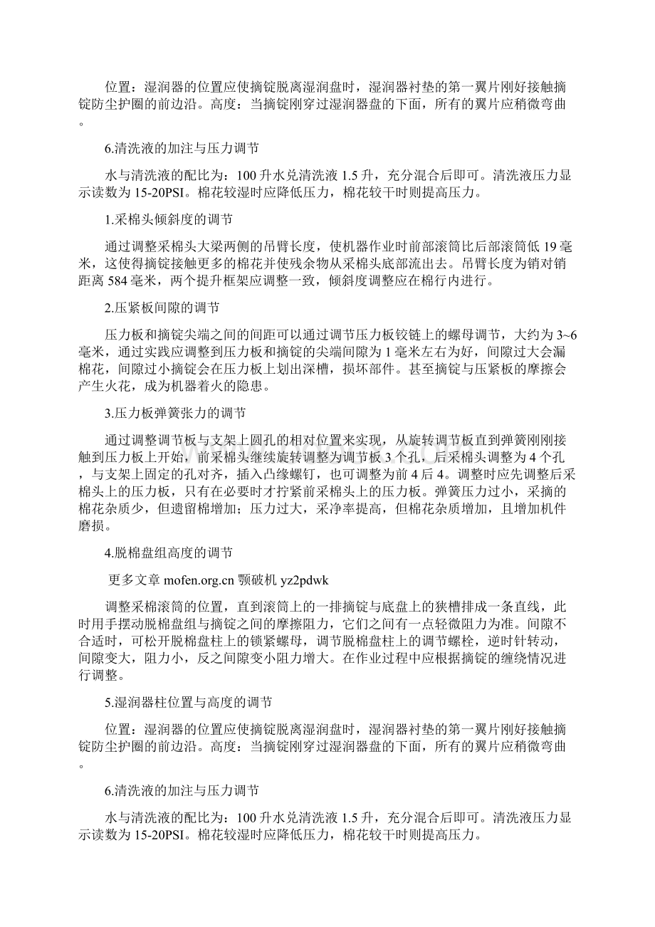 正确保养和维护油锯很关键文档格式.docx_第2页