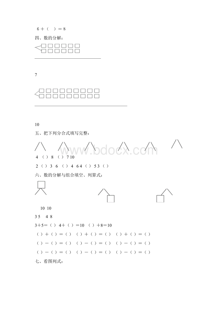 最新幼儿学前班数学试题大班2精品版.docx_第2页