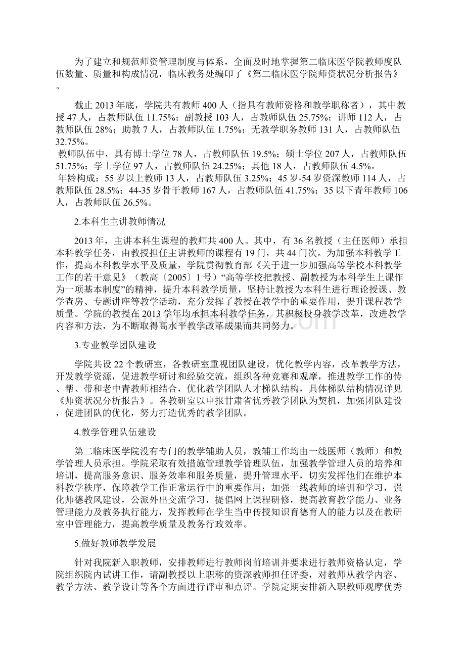 兰州大学第二临床医学院度本科教学质量报告.docx_第2页