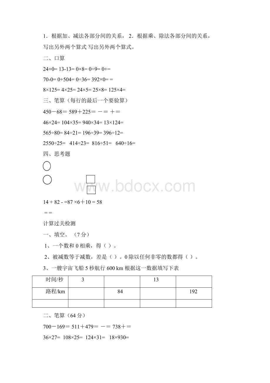 四年级数学下册期末复习知识点.docx_第2页