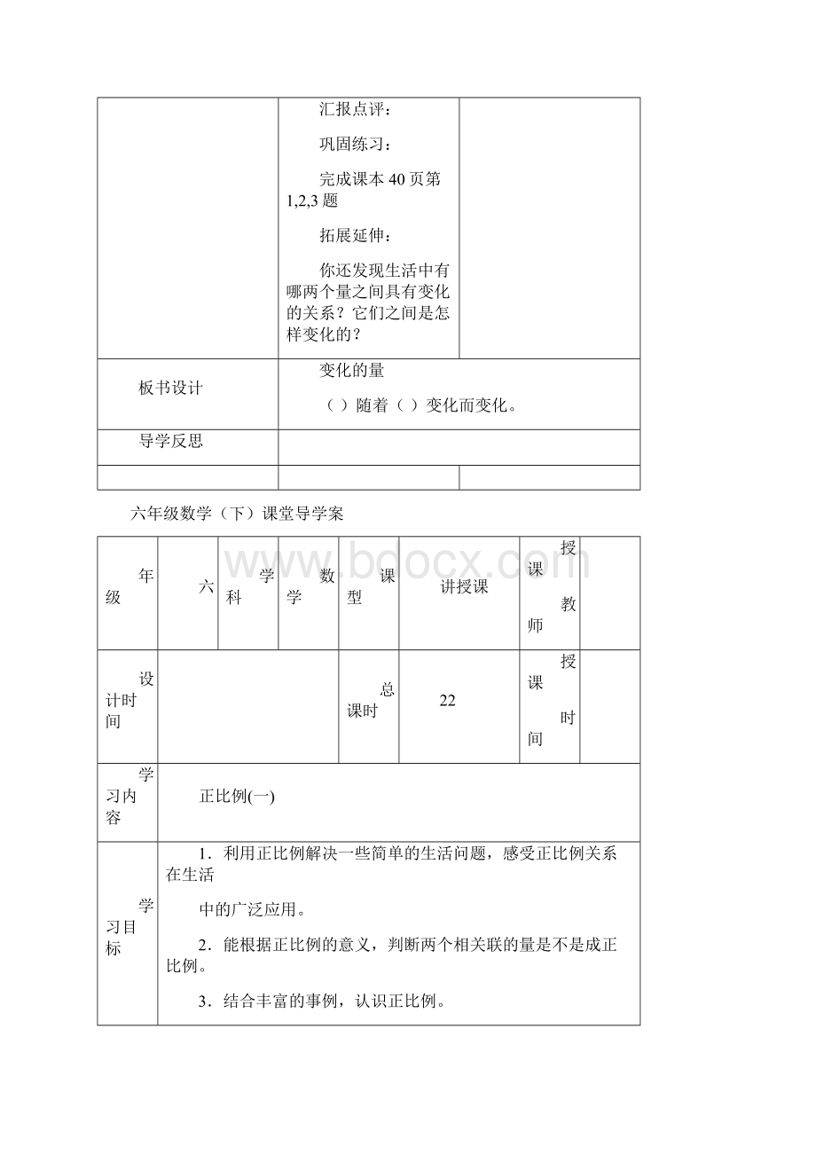 审定新北师大版六年级下册数学《正比例与反比例》教学设计Word格式文档下载.docx_第3页