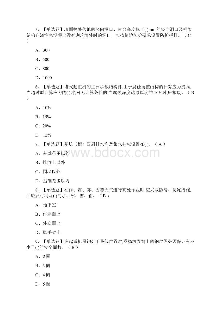 全考点B证安全员作业真题模拟考试题文档格式.docx_第2页