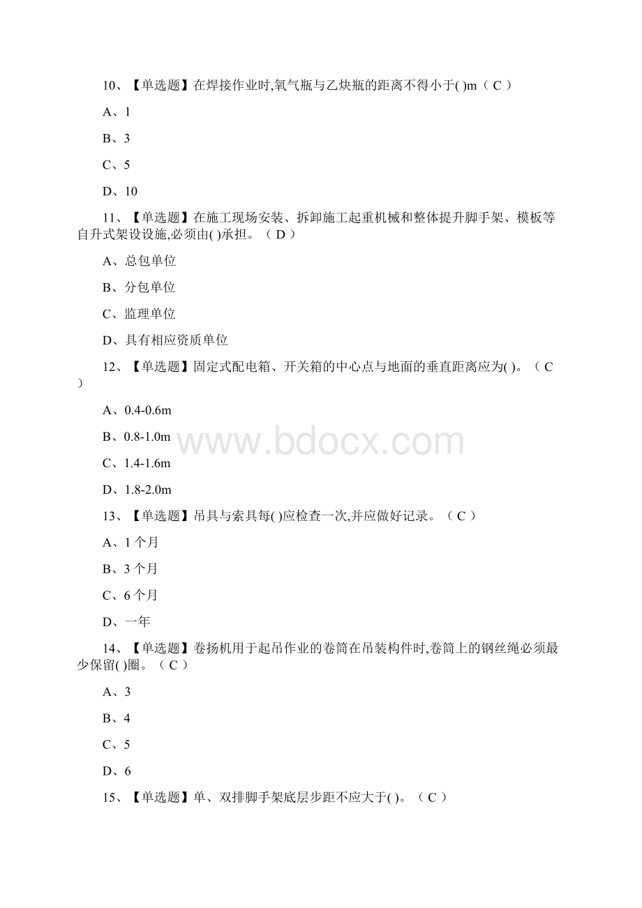 全考点B证安全员作业真题模拟考试题文档格式.docx_第3页