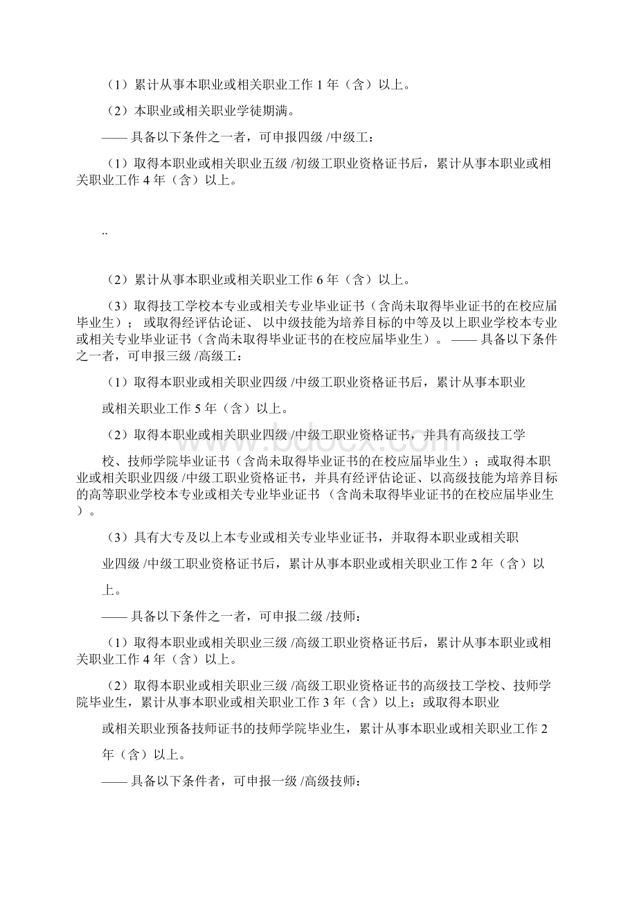 制冷空调系统安装维修工国家标准Word下载.docx_第2页