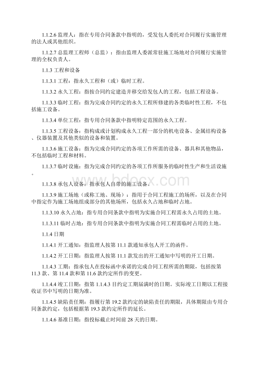 公路工程通用条款及专用条款.docx_第2页